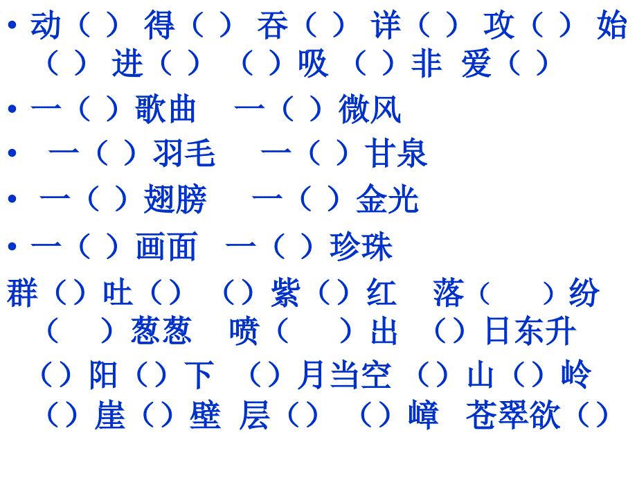 三年级语文下册一至四单元内容梳理04121_第3页