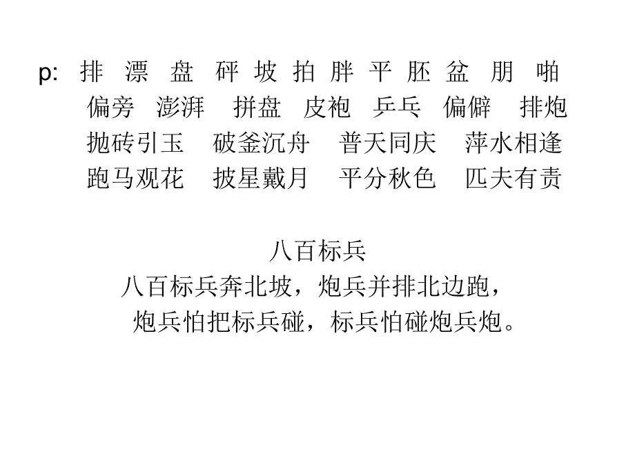 第二讲普通话正音练习_第3页