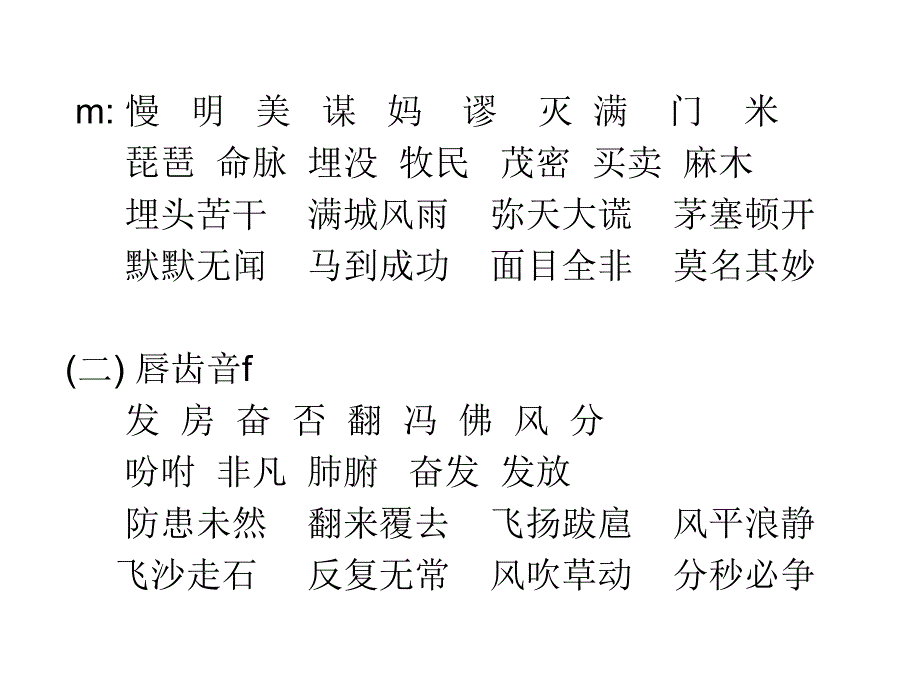 第二讲普通话正音练习_第4页