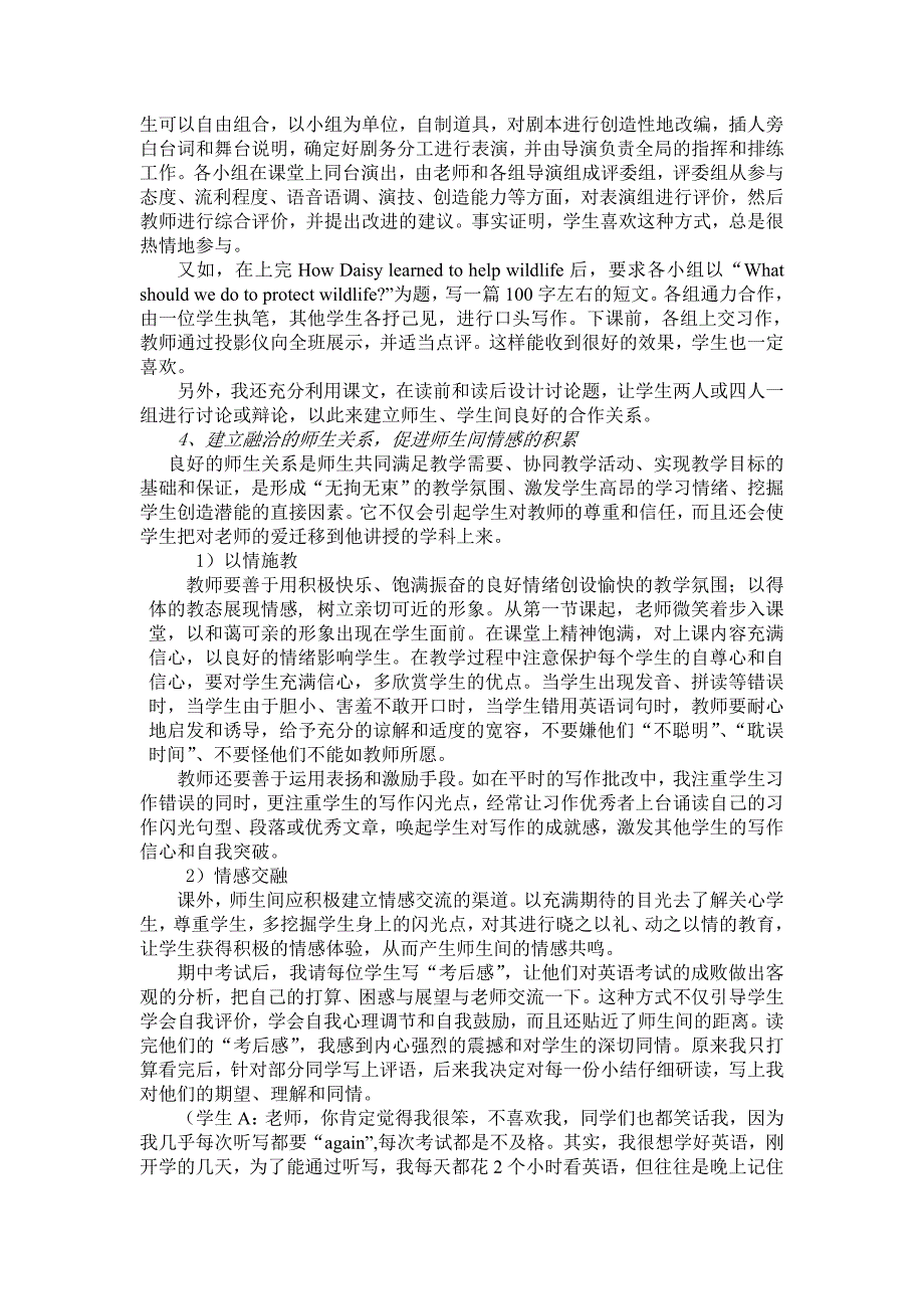 谈情感因素在高一英语教学中的具体运用_第4页