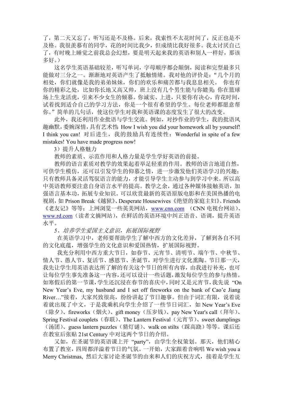 谈情感因素在高一英语教学中的具体运用_第5页