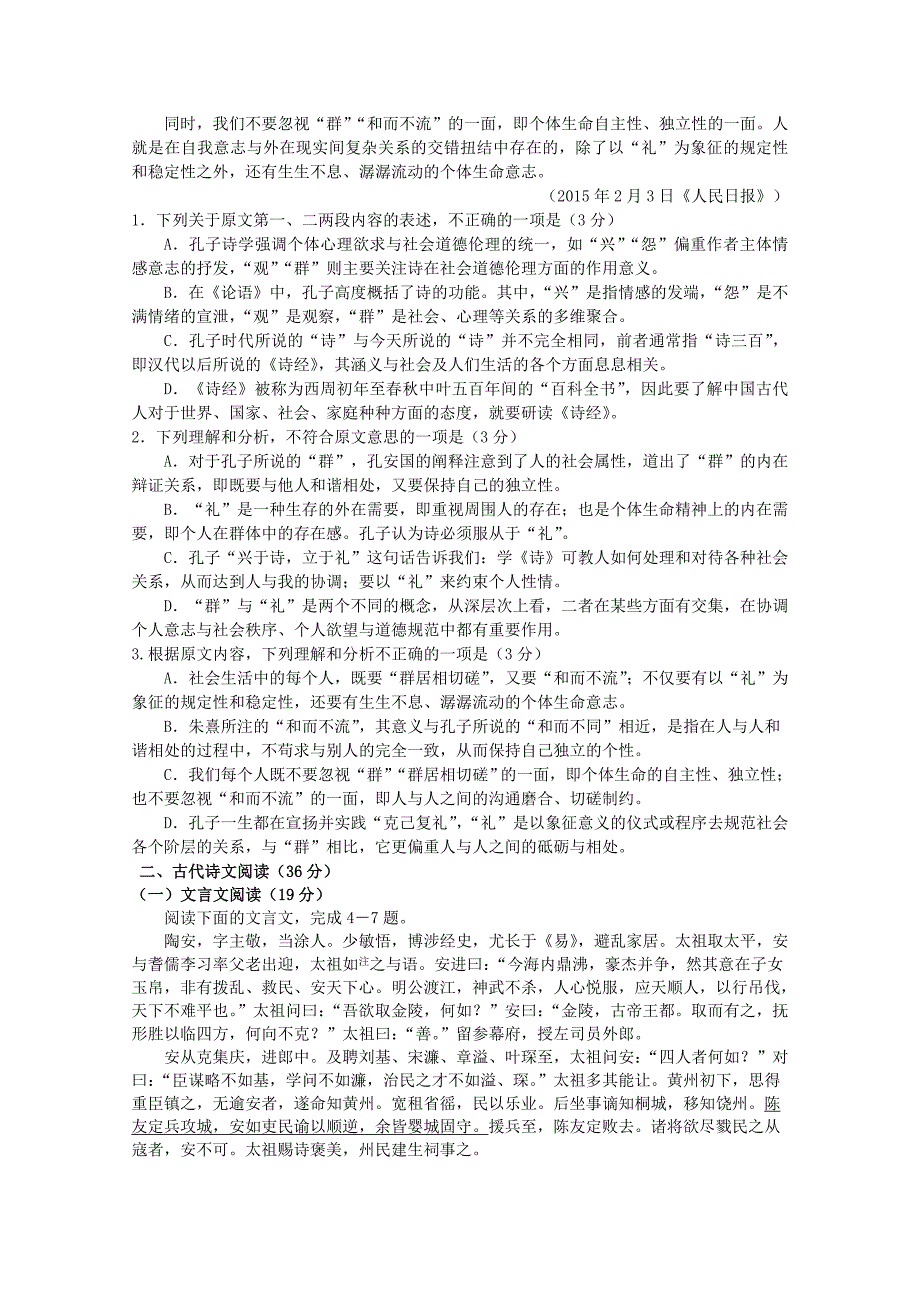 江西省赣州市2015届高三3月摸底考试  语文试题含答案_第2页