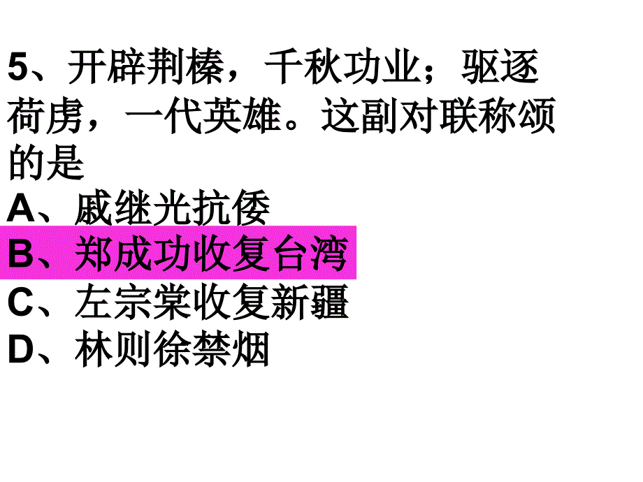 第二次月考历史试卷分析_第4页