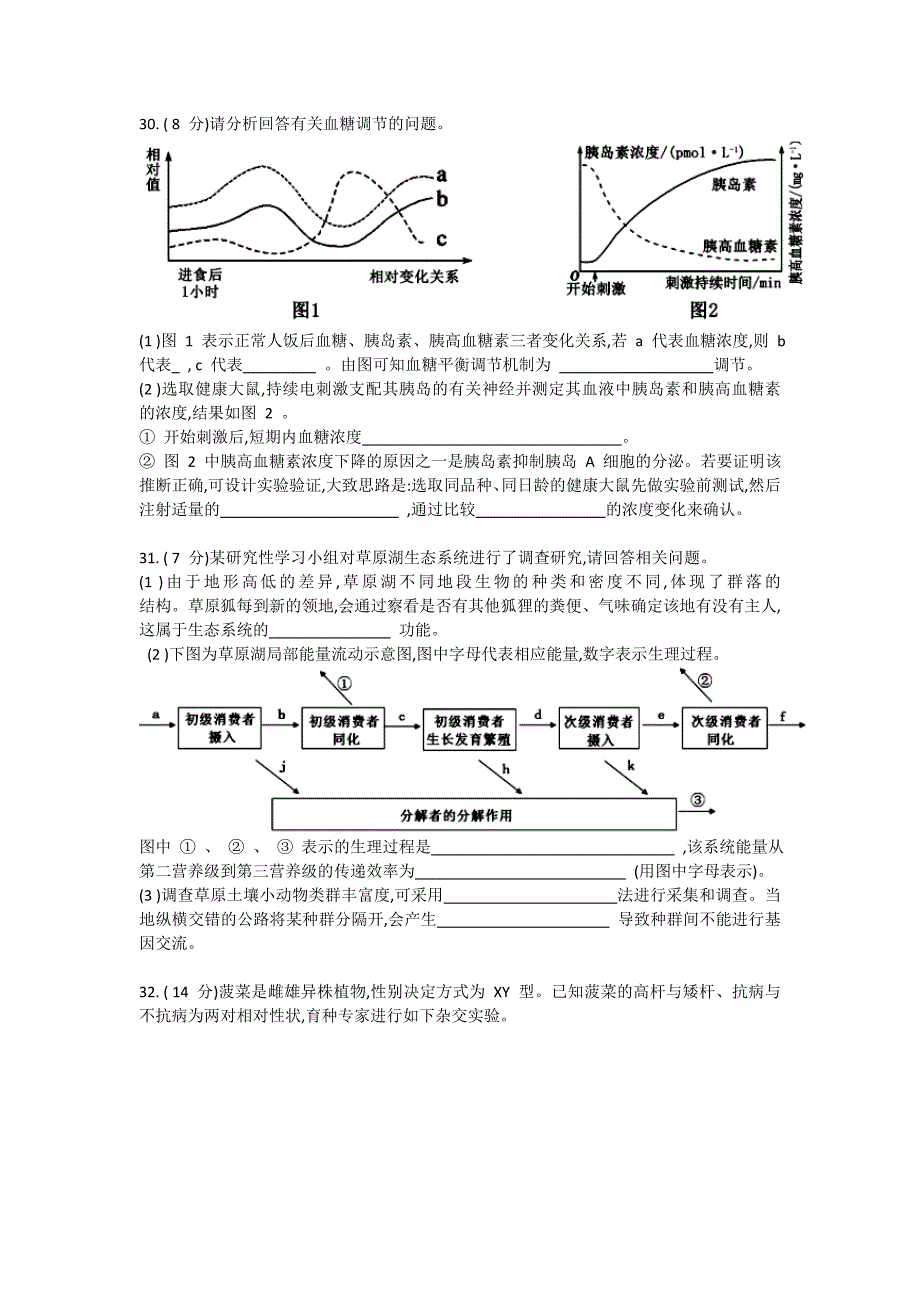 河北省保定市2016届高三上学期期末调研考试理综生物试题 含答案_第3页