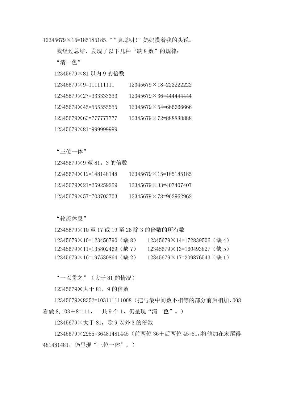 奇妙的“缺8数”_第2页