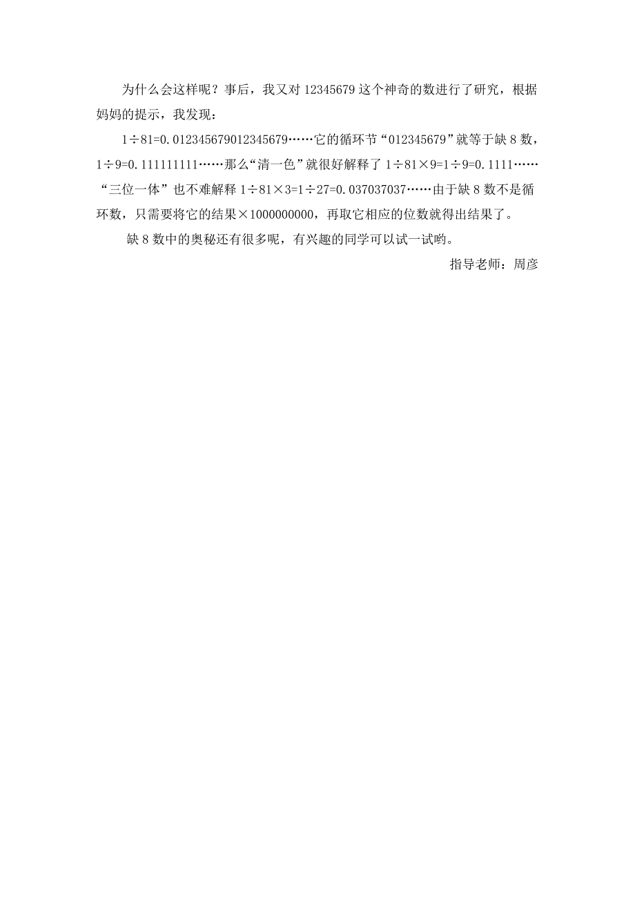 奇妙的“缺8数”_第3页