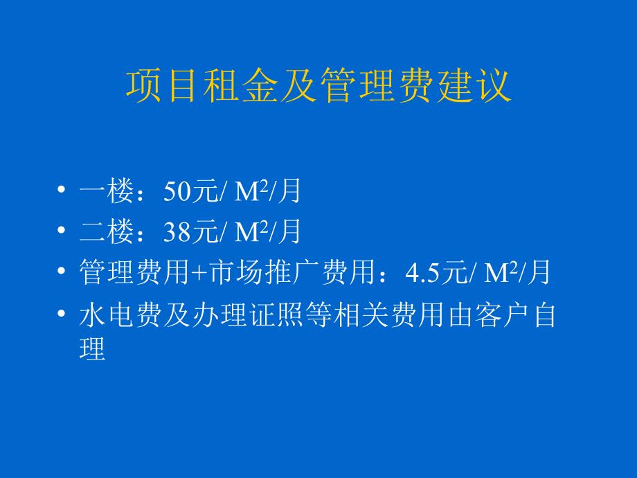 赢商网东莞大朗批发市场策划案例 _第3页