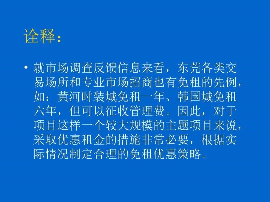 赢商网东莞大朗批发市场策划案例 _第5页