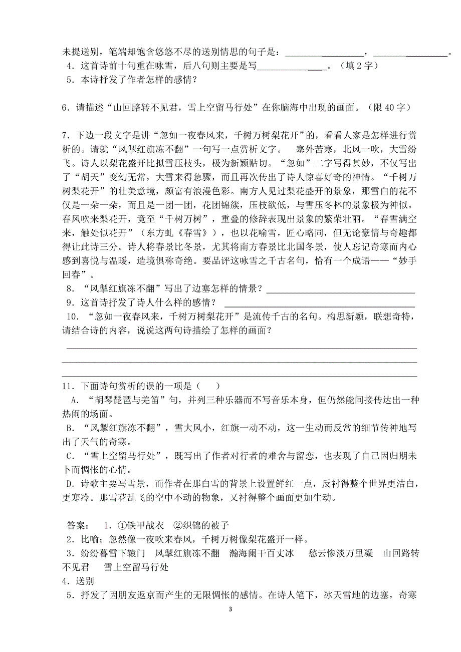 语文版七年级下第七单元诗歌习题(附答案)_第3页