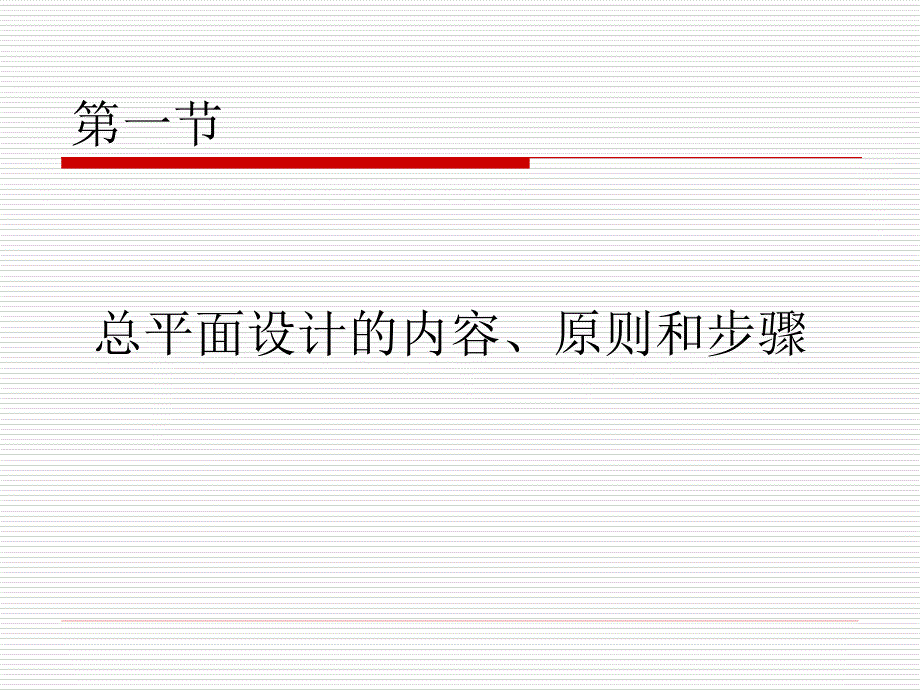 青岛啤酒二厂工厂总平面设计_第2页