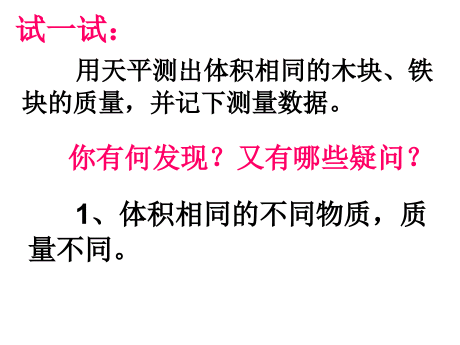 第六章质量与密度第二节密度(A案)_第4页