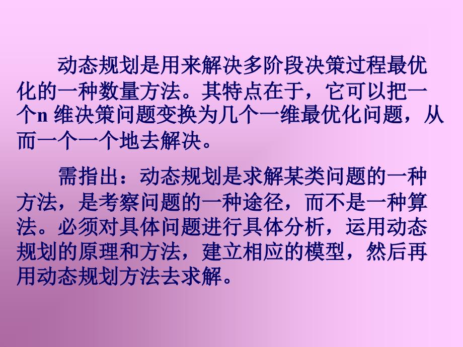 算法设计与分析动态规划实例讲解_第2页