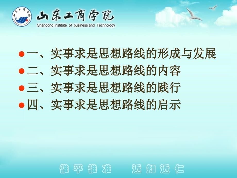 专题二马克思主义中国化理论成果的理论精髓_第5页