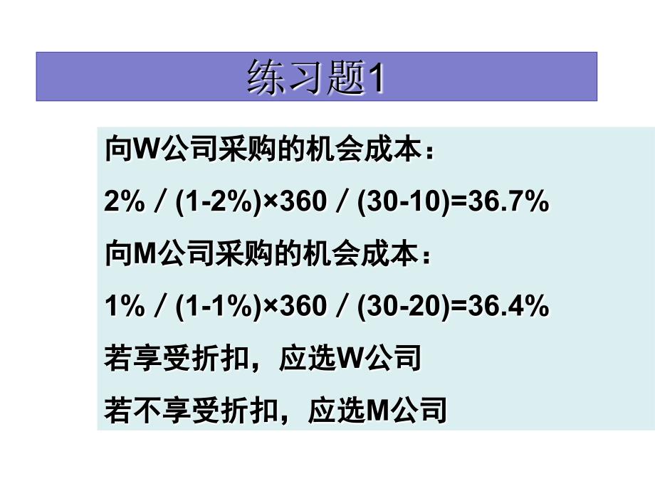 财务管理计算题期末复习_第1页