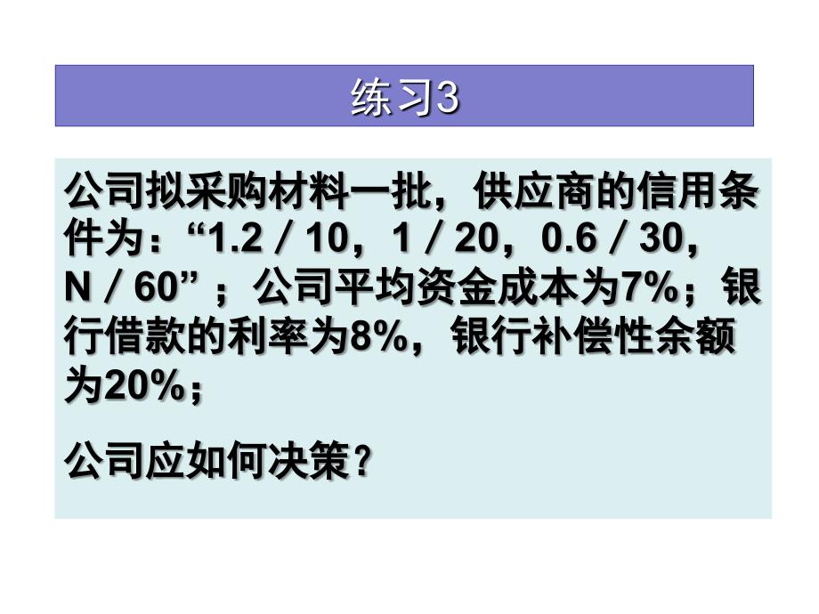 财务管理计算题期末复习_第4页