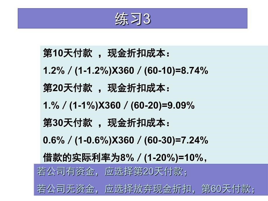 财务管理计算题期末复习_第5页