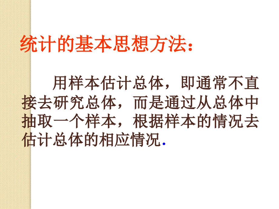 数学：2.1《抽样方法》课件(苏教版必修3)_第2页