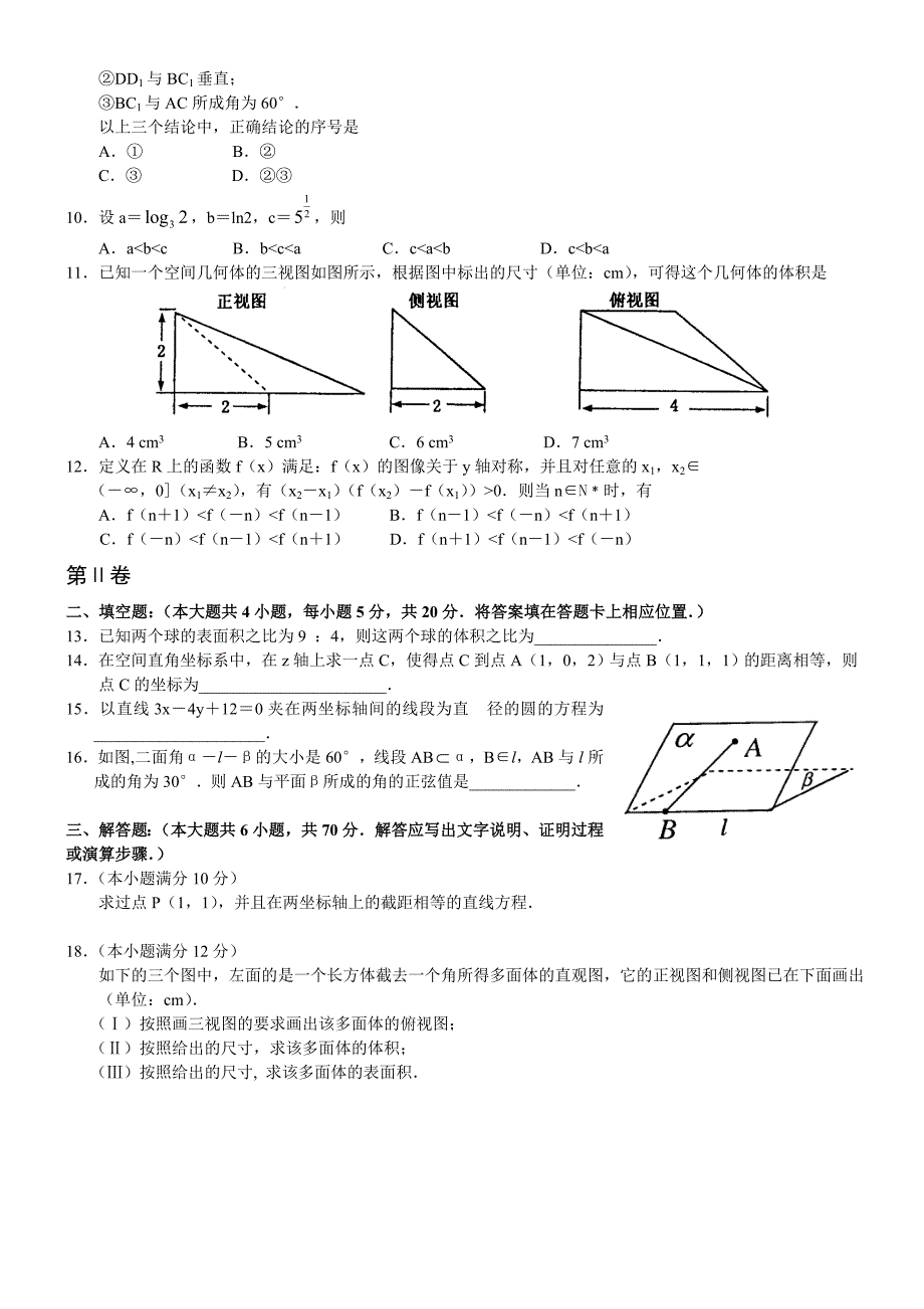 河南省郑州市2010—2011学年高一上学期期末考试 数学 含答案_第2页