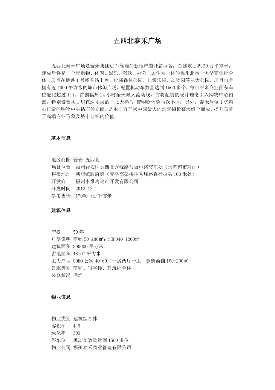 福州五四北泰禾广场介绍_第1页