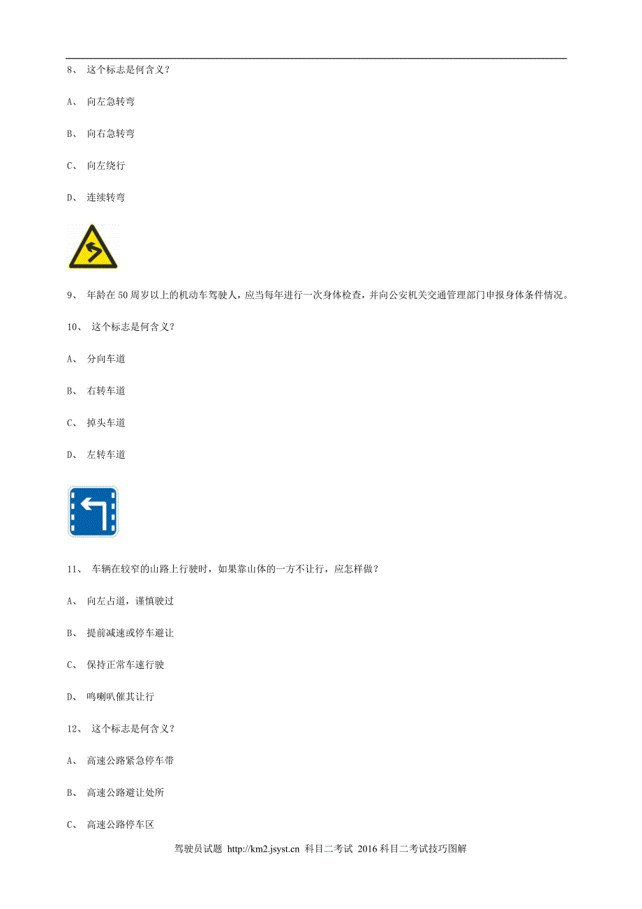 海清市交规考试模拟试题第3套精选_第2页