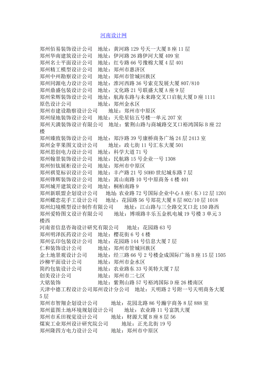 郑州有那些设计公司_第1页