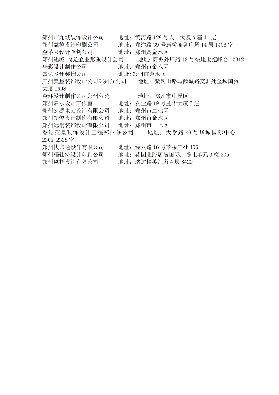 郑州有那些设计公司_第2页