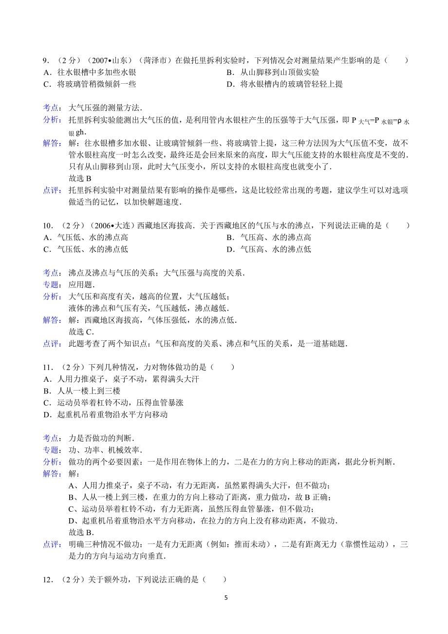 山东省菏泽市郓城县随官屯镇马尹庄初级中学2012-2013学年八年级(下)期末物理试卷_第5页