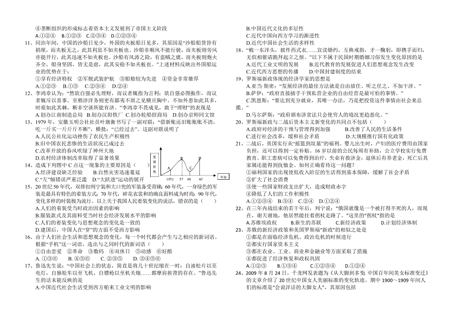 江西吉安县二中2011-2012学年高一下学期期中考试 历史_第2页