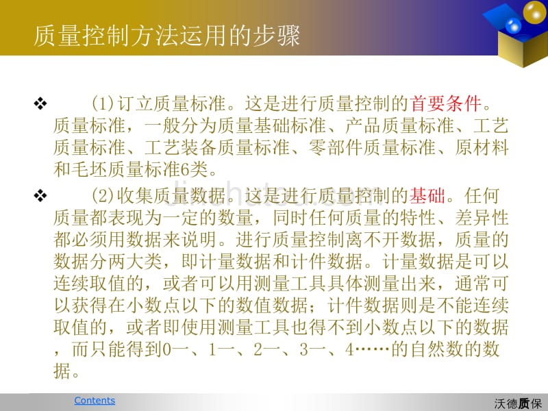 质量控制的方法与手段及其意义_第5页
