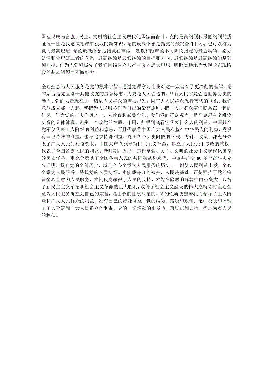 本学期很荣幸能够参加学校的党课学习_第2页