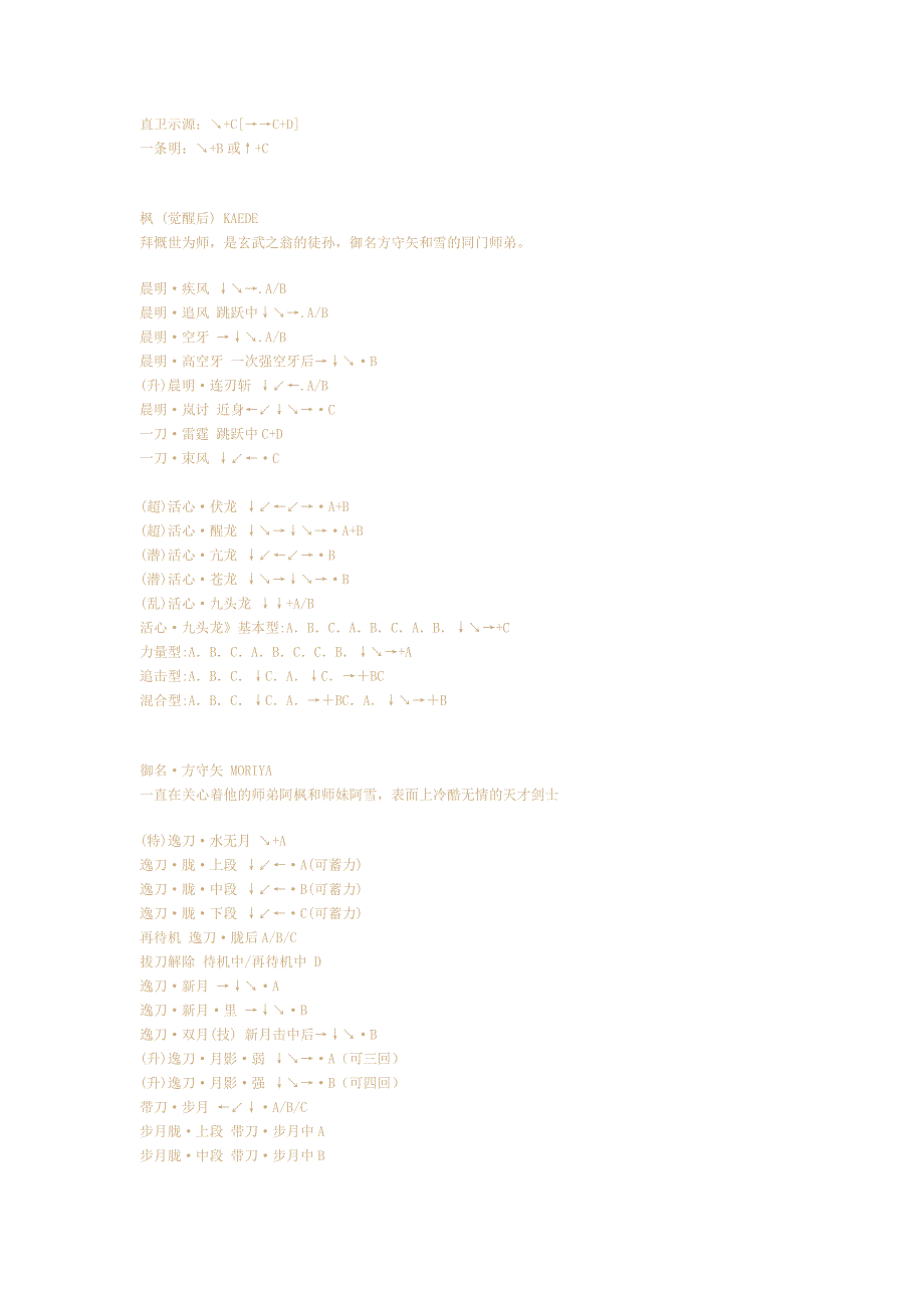 月华2浪漫出招表(最完整版)_第2页