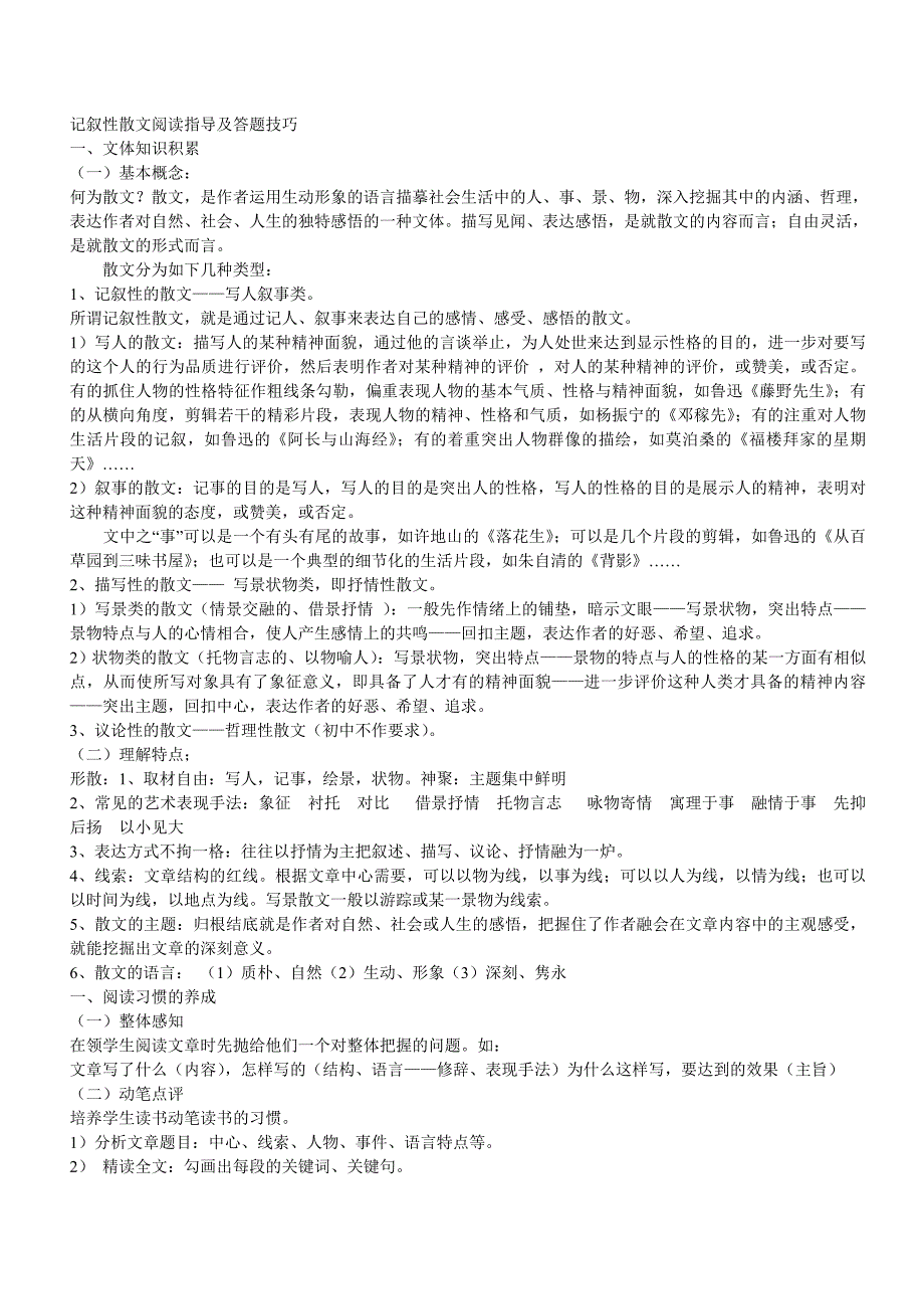 记叙性散文阅读指导及答题技巧_第1页