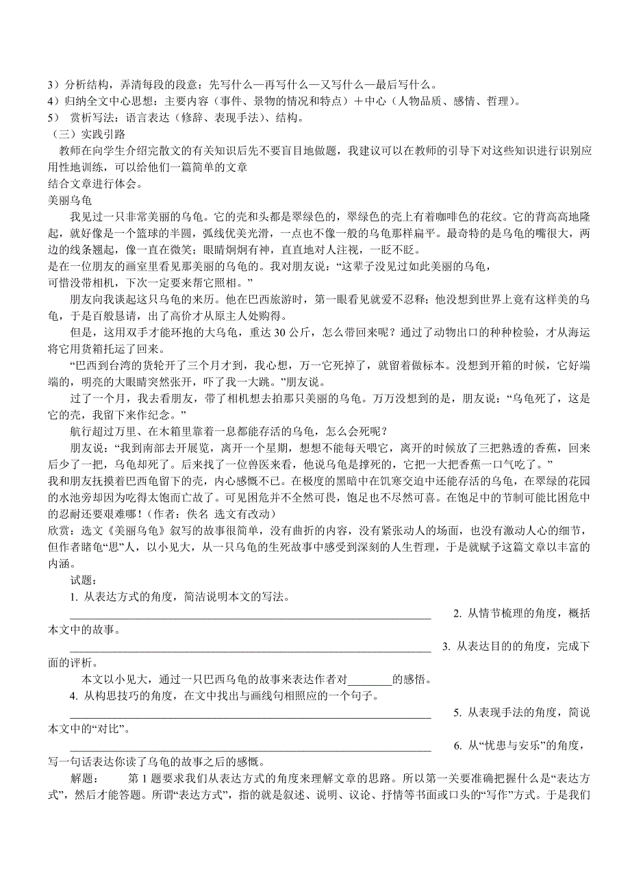 记叙性散文阅读指导及答题技巧_第2页