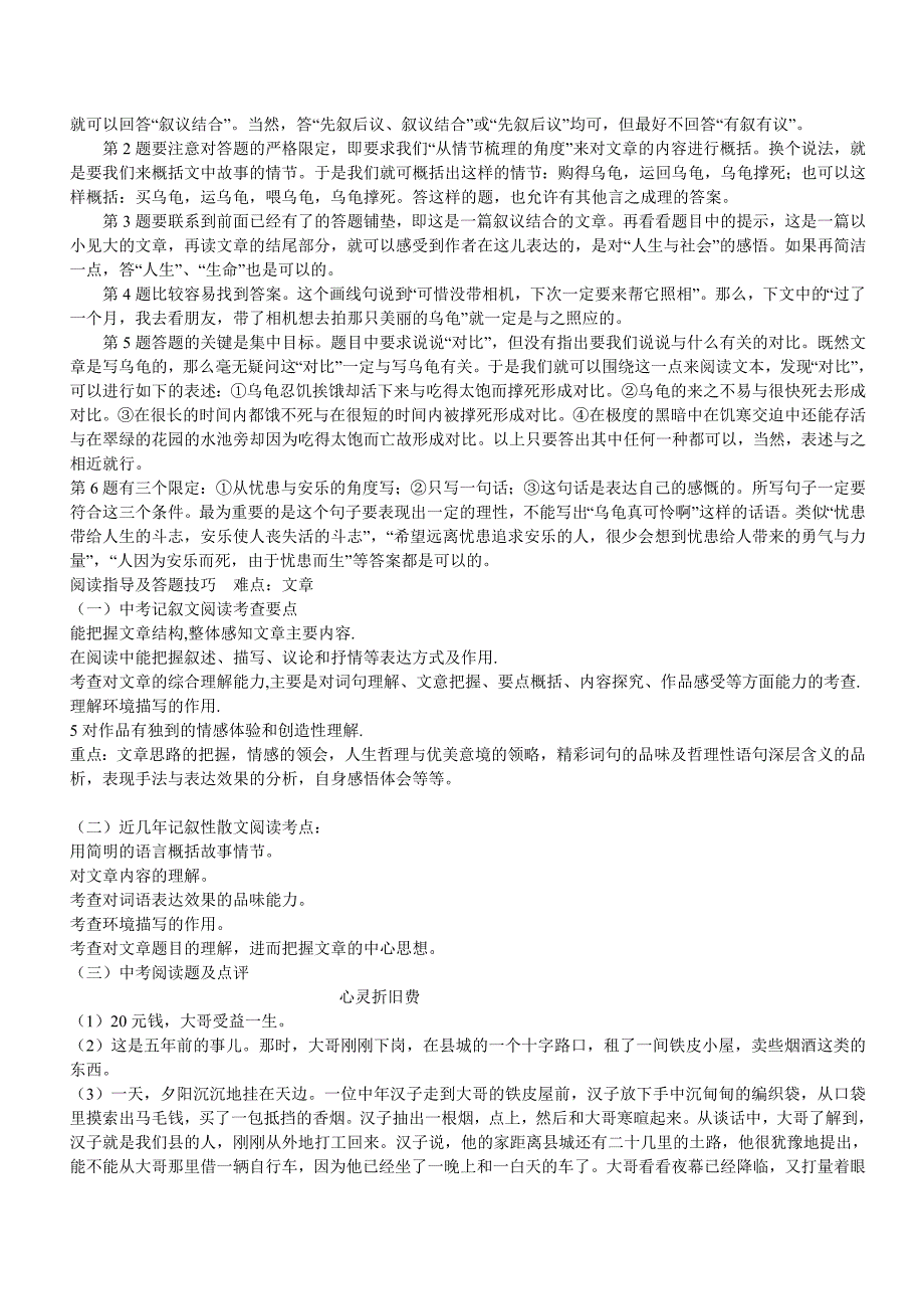 记叙性散文阅读指导及答题技巧_第3页