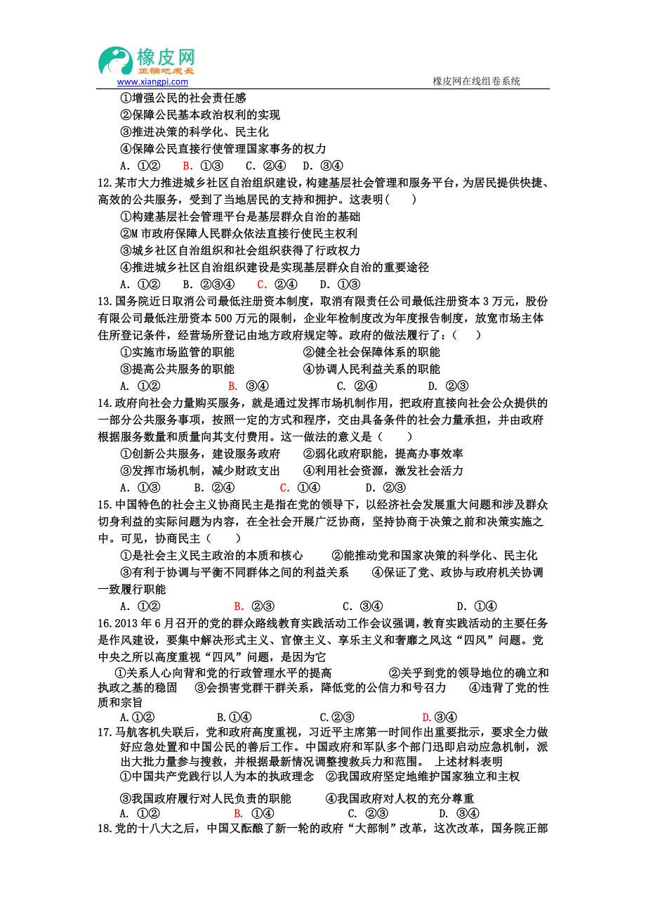 黑龙江省双鸭山一中2015届高三上学期期中考试政治试题_第3页