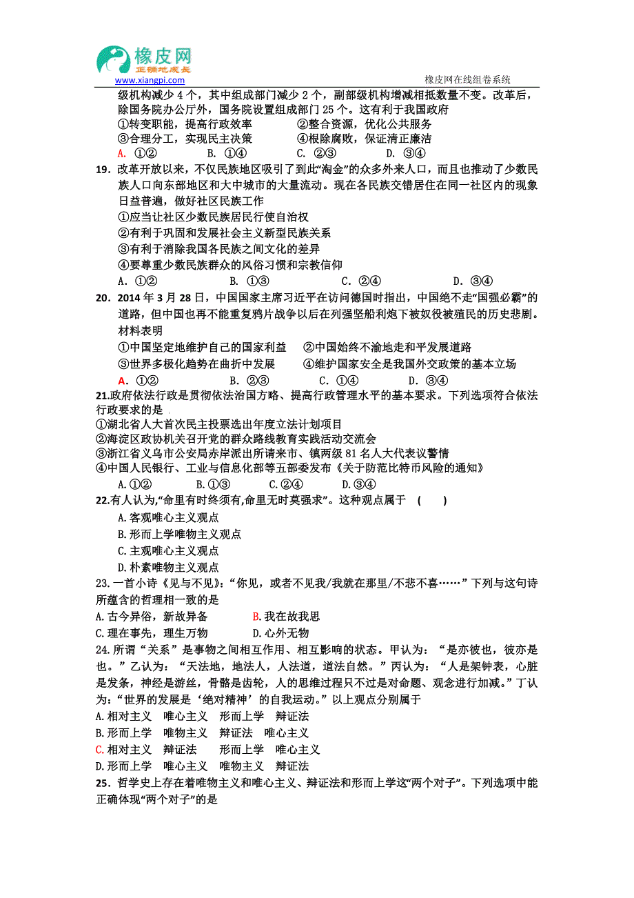 黑龙江省双鸭山一中2015届高三上学期期中考试政治试题_第4页