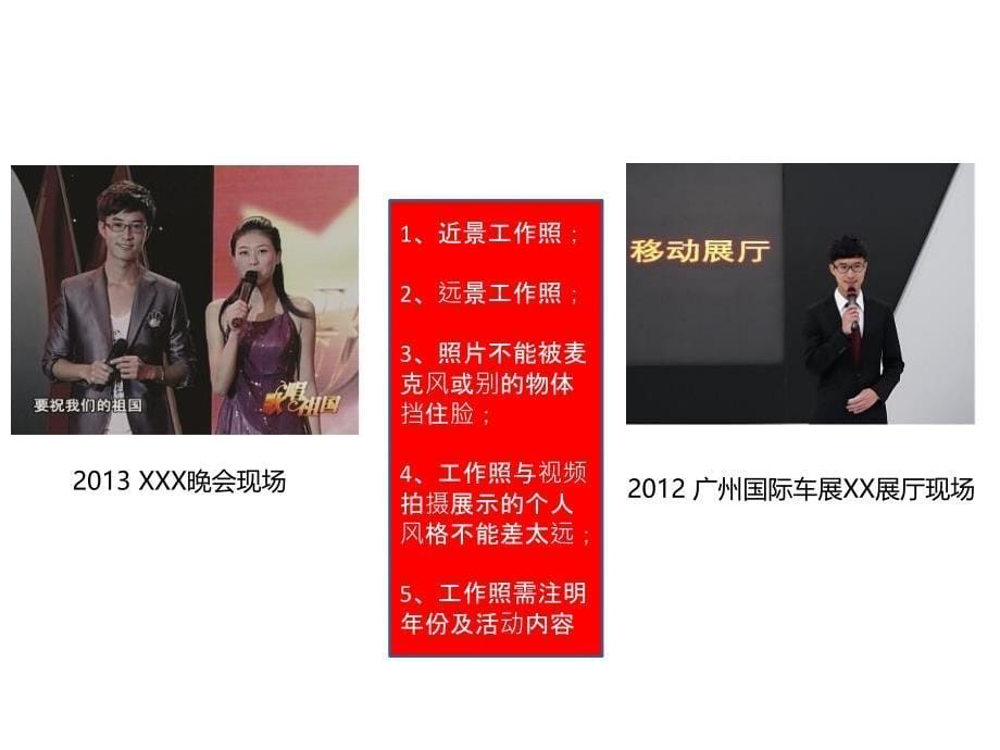 2014应聘主持人简历模板_第5页