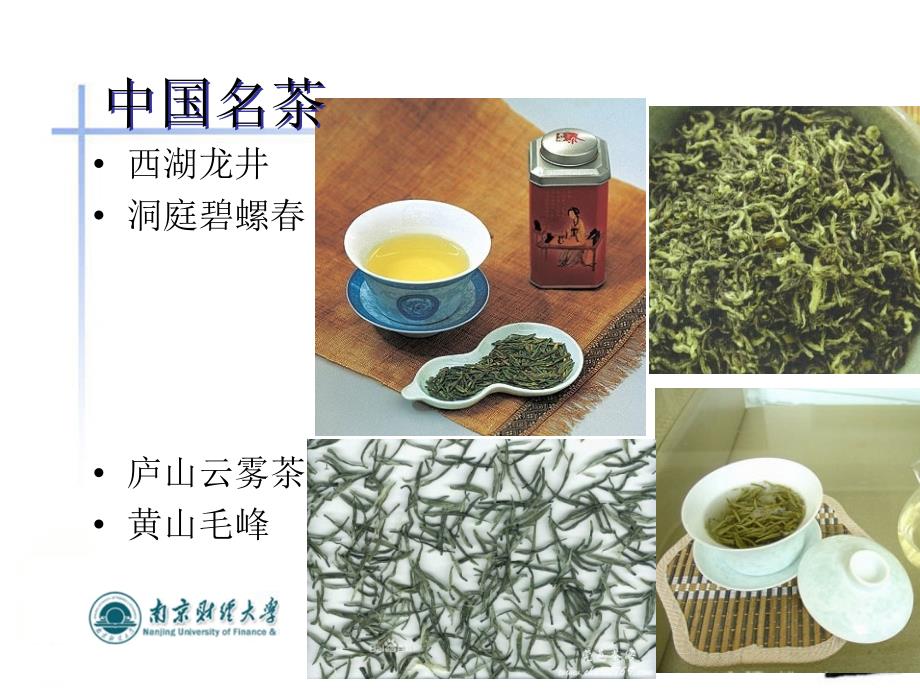 茶的发酵与微生物发酵_第3页