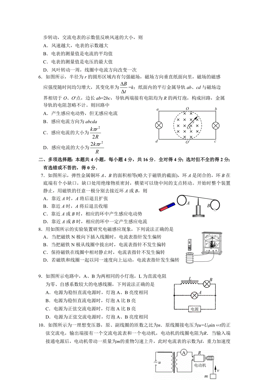 江苏省涟水县第一中学2014-2015学年高二下学期期末调研物理试题含答案_第2页