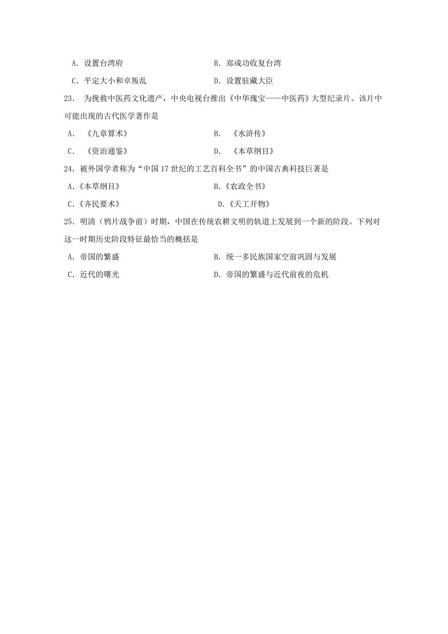 山东省蓬莱市2013-2014学年度第二学期期末检测七年级历史试题_第4页