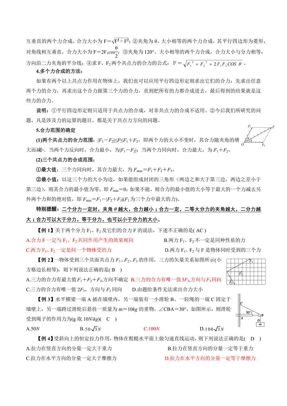 专题：力的合成与分解_第2页