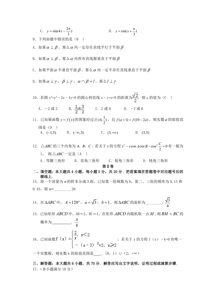 湖南省2015-2016学年高一下学期期末考试数学（文）试题含答案_第2页