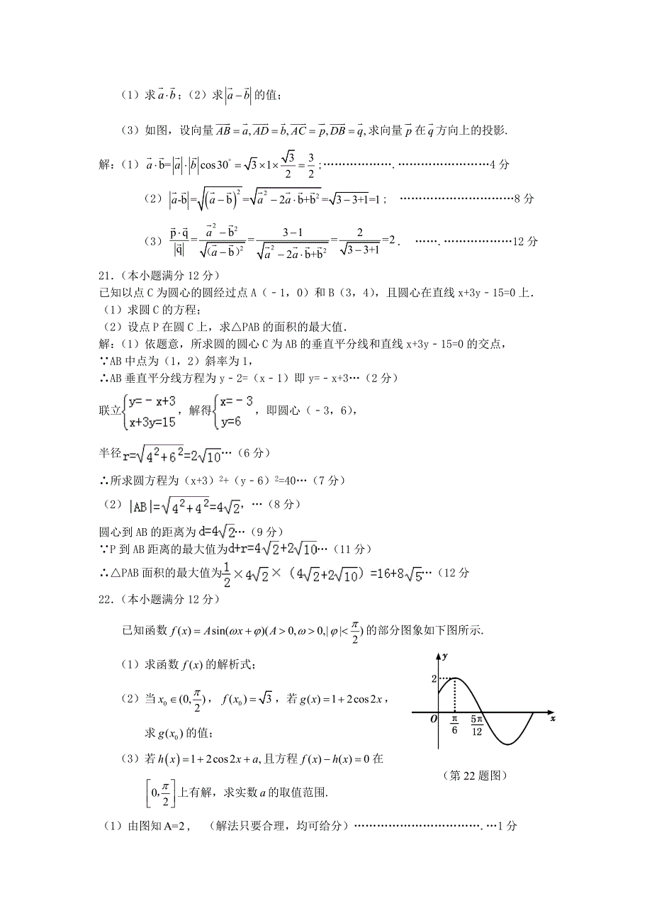 湖南省2015-2016学年高一下学期期末考试数学（文）试题含答案_第4页