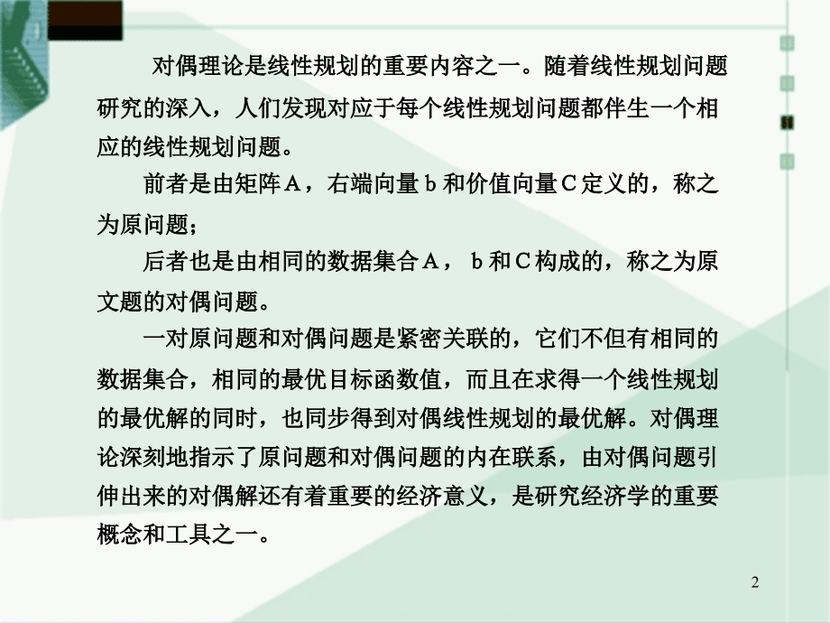 对偶理论与灵敏度分析_第2页