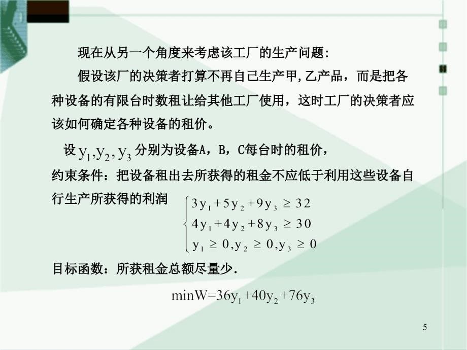 对偶理论与灵敏度分析_第5页