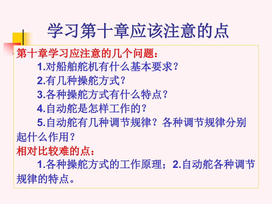 船舶电气轮机专业舵机教案上海海事职业技术学院_第2页