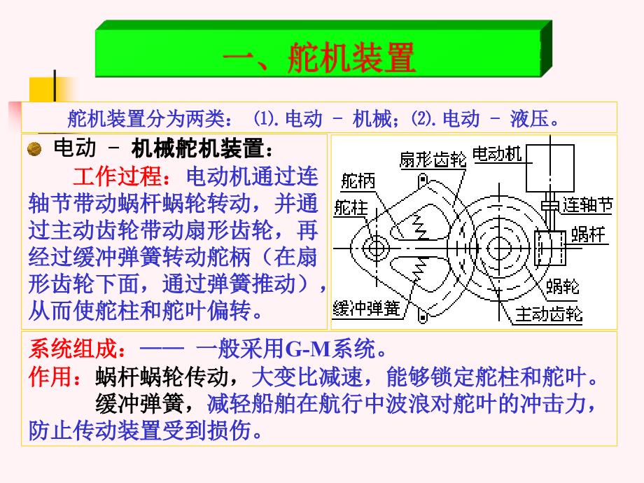 船舶电气轮机专业舵机教案上海海事职业技术学院_第4页