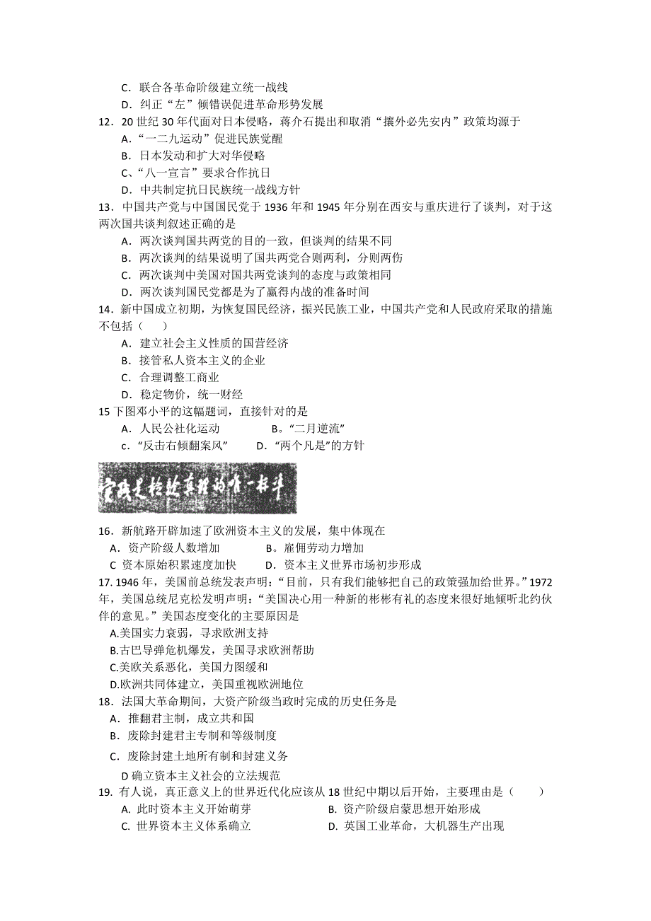 河北省保定市高阳中学2015届高三上学期第七次周练历史试题含答案_第2页