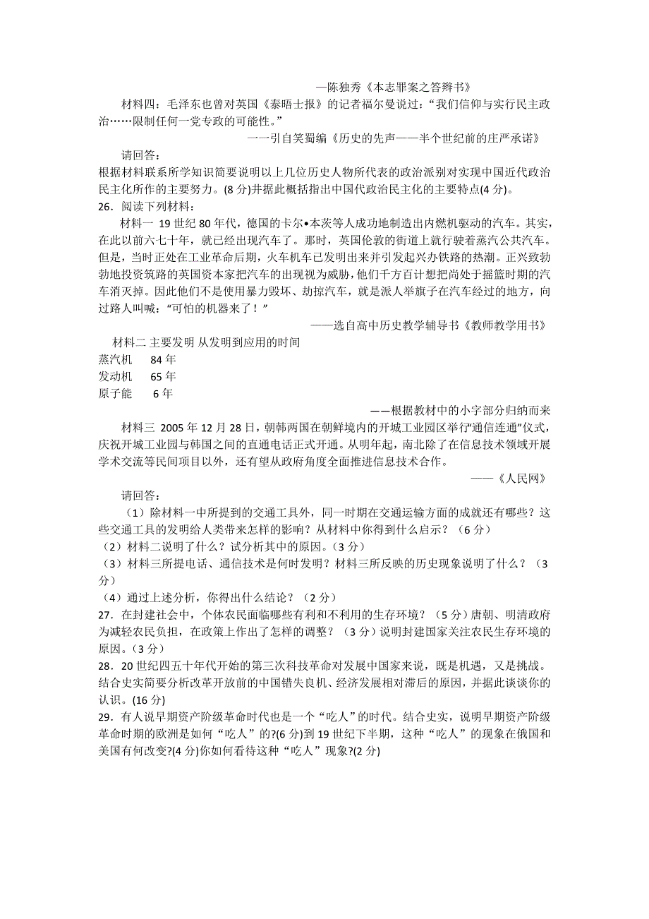 河北省保定市高阳中学2015届高三上学期第七次周练历史试题含答案_第4页