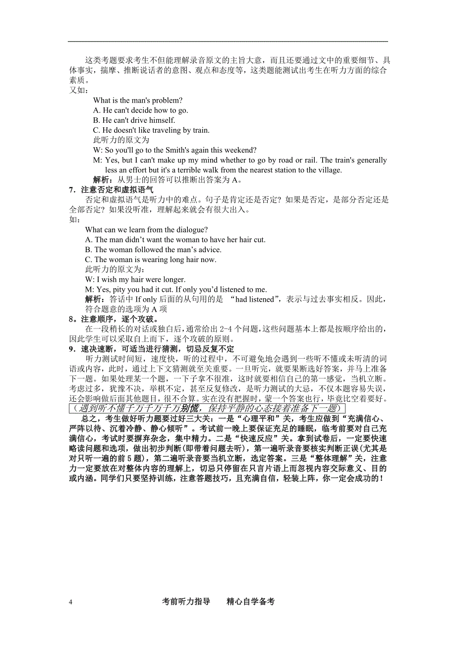 听力应试技巧与策略_第4页